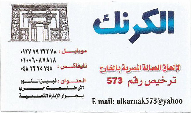 شركة الكرنك لالحاق العمالة بالخارج - Photo 2