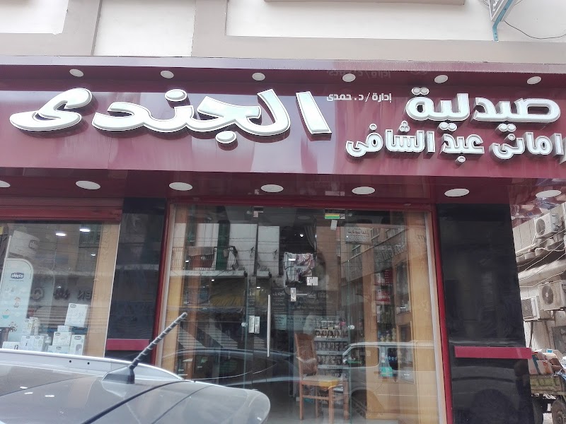 Algendy Algadida Pharmacy