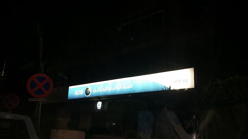 Abu Dhabi Islamic Bank - Photo 1