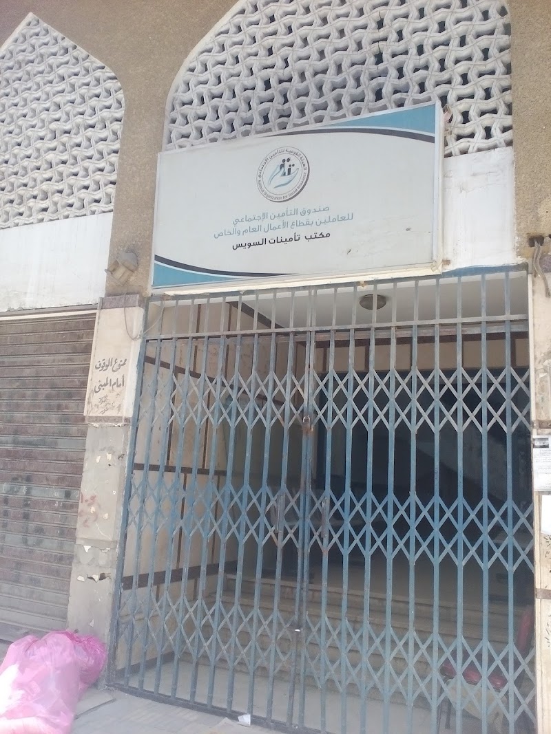 Social Insurance Office in Suez - Photo 1