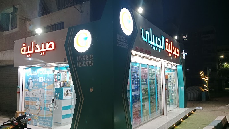 صيدلية الجبيلى فرع التعاونيات - صورة 3