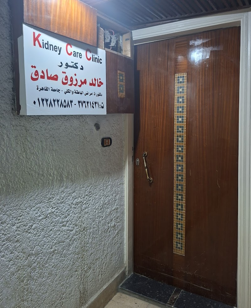 عيادة الدكتور خالد مرزوق لأمراض الباطنة و الكلى - Photo 3