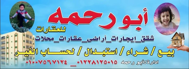 ابو رحمة للعقارات والتسويق العقاري - صورة 2
