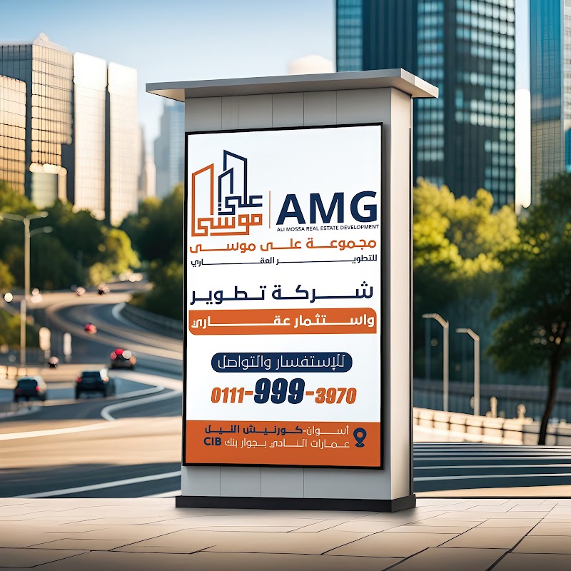 مجموعة على موسى للتطوير العقاري - Photo 1