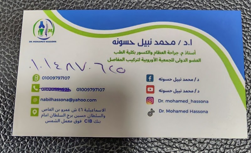 عيادة د/ محمد نبيل حسونه - Photo 3