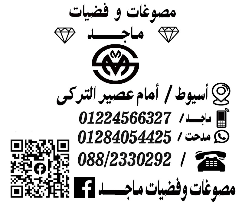 مصوغات و فضيات ماجد