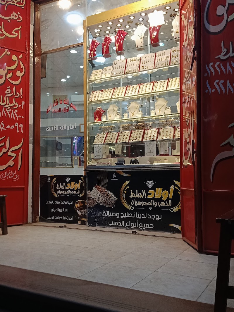 دهب ومجوهرات احمدالملط - صورة 3
