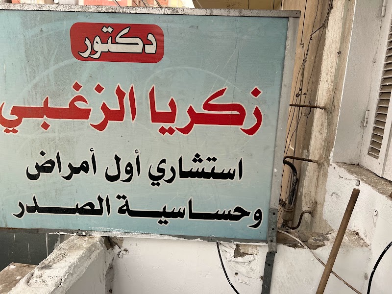 زكريا محمد احمد الزغبى