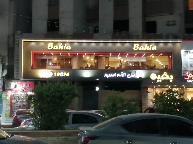 مطعم بهية فرع أسيوط - صورة 3