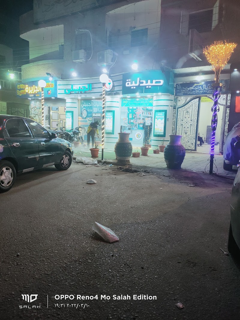 صيدليه الجبيلي - Photo 1
