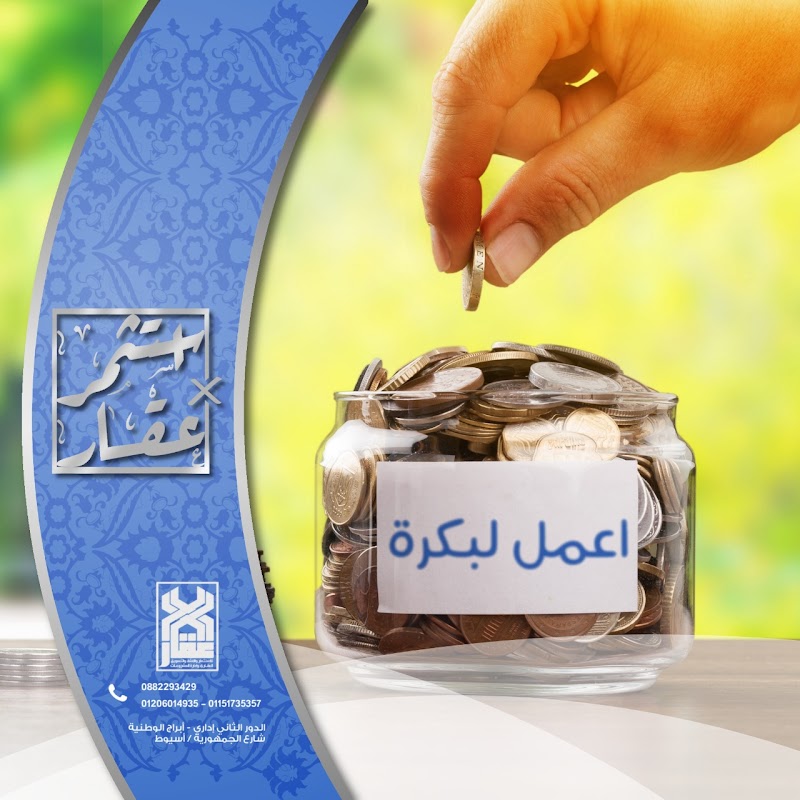 عقار للاستثمار والإنشاء والتسويق العقاري وإدارة المشروعات