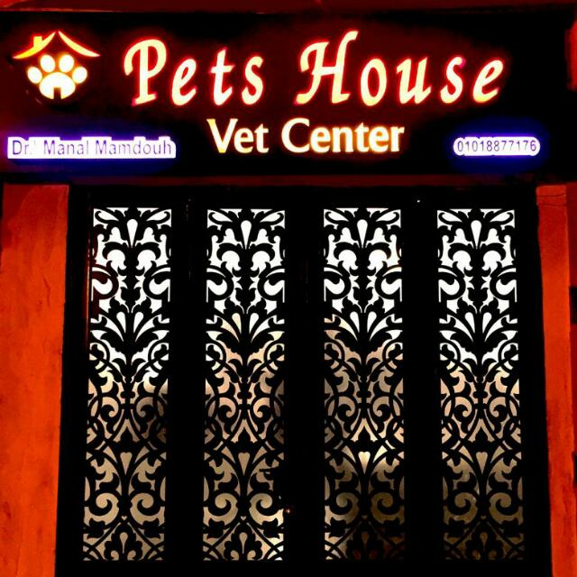 Pets House Veterinary Clinic - صورة 1