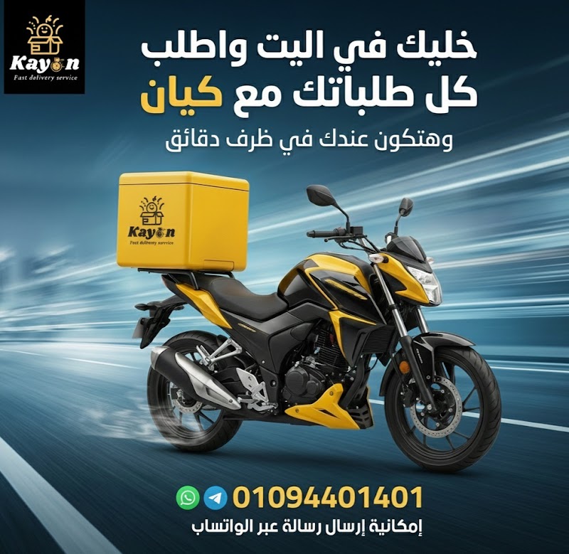 شركة كيان-Kayan لجميع خدمات التوصيل