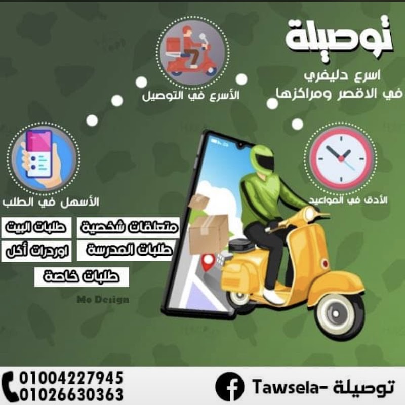 Tawsela توصيلة - Photo 2