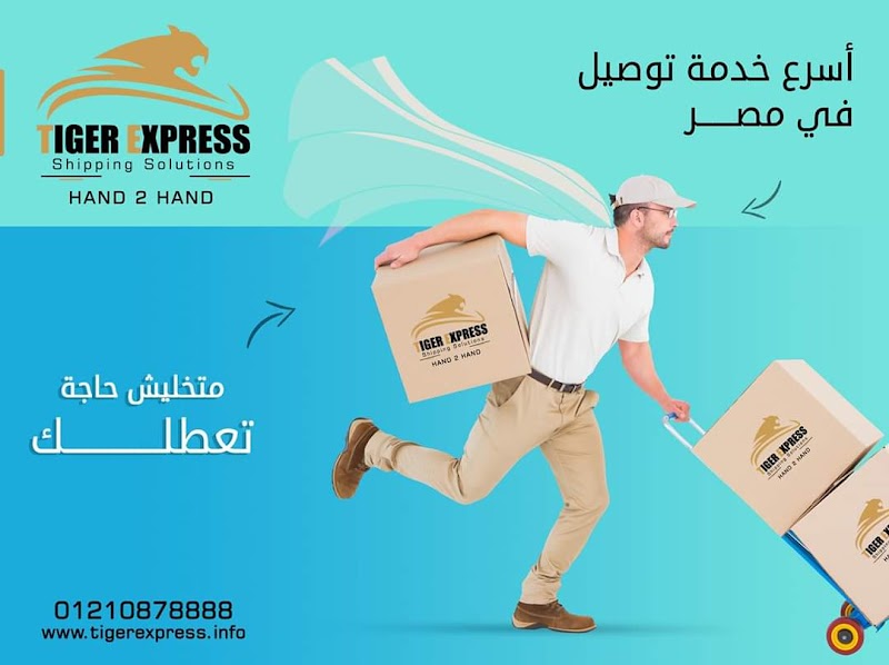 فرع تايجر إكسبريس الوادي - Photo 2