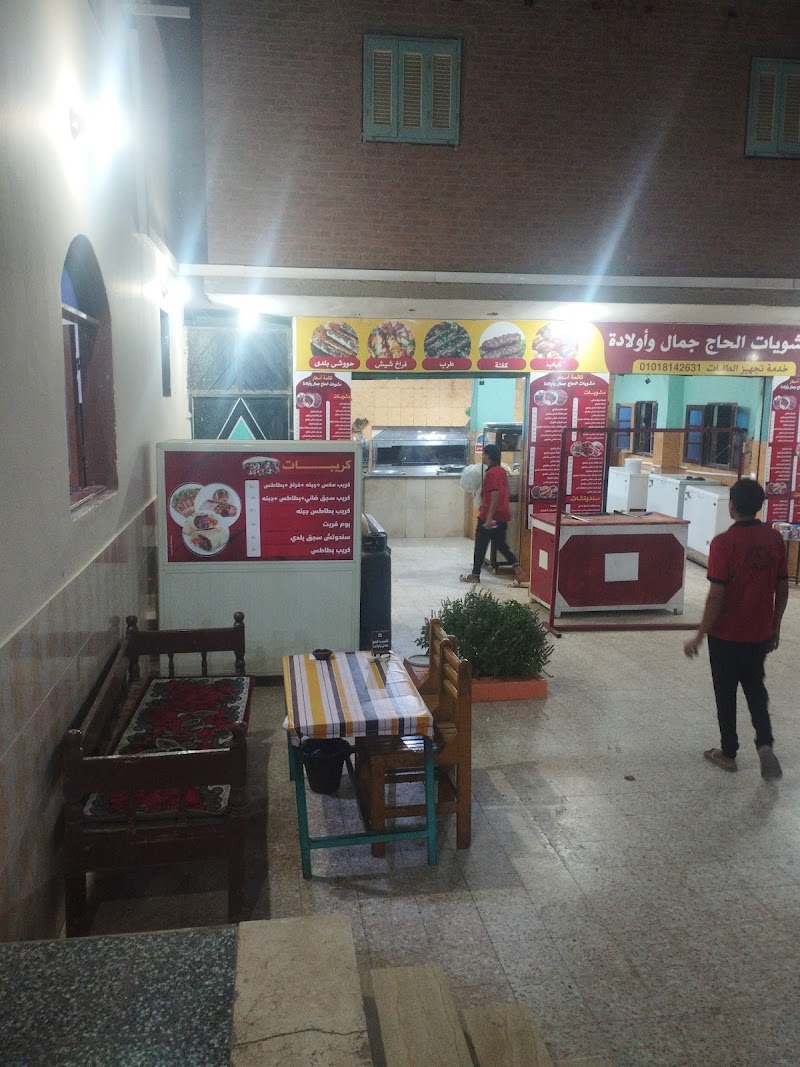 مطعم ومقهي الحاج جمال - Photo 1