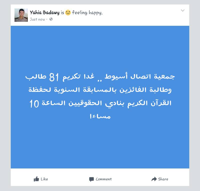 جمعية اتصال أسيوط