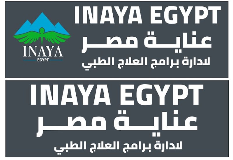 عناية مصر - صورة 2