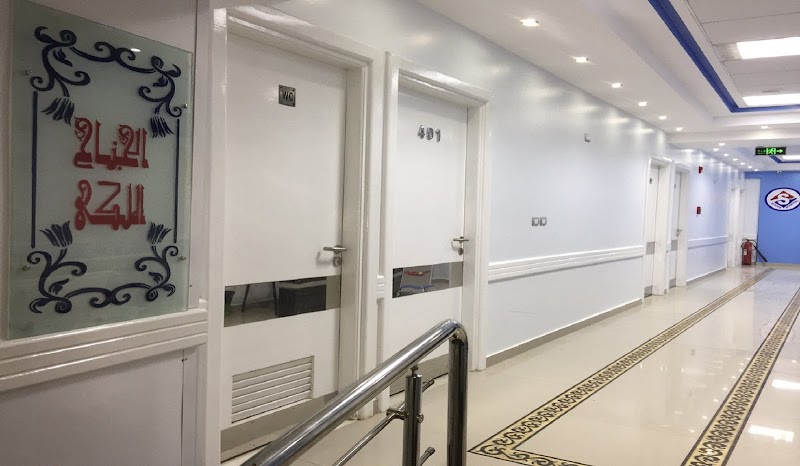 مستشفى الصفا - Elsafa Hospital