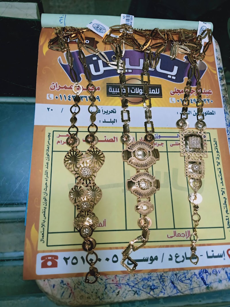 مجوهرات ياسين - Photo 3