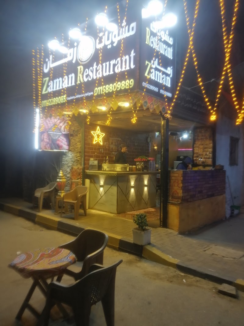 مشويات زمان - صورة 2