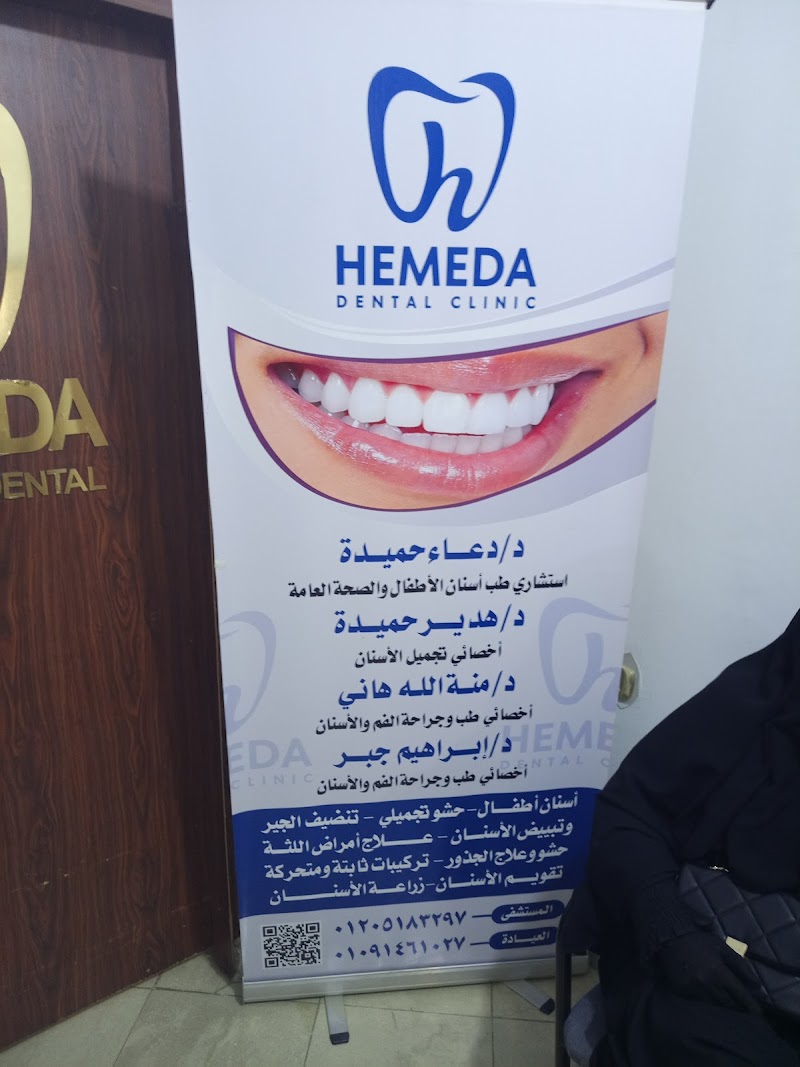 مستشفى حميدة الطبى - صورة 2