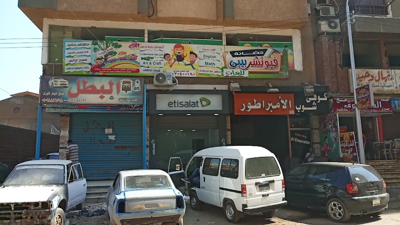 Etisalat - صورة 1