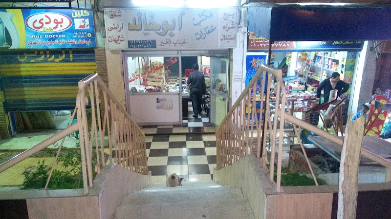 مكتب عقارات أبو خالد الاسماعيليه