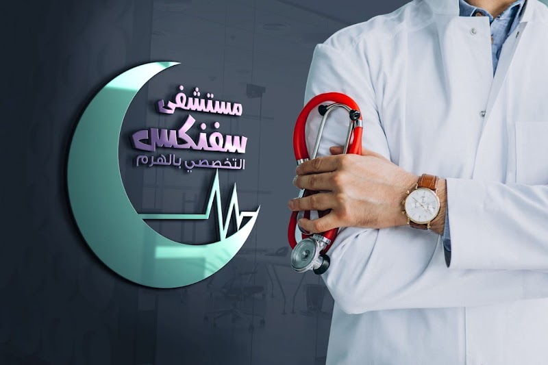 Sphinx Specialized Hospital - Photo 1