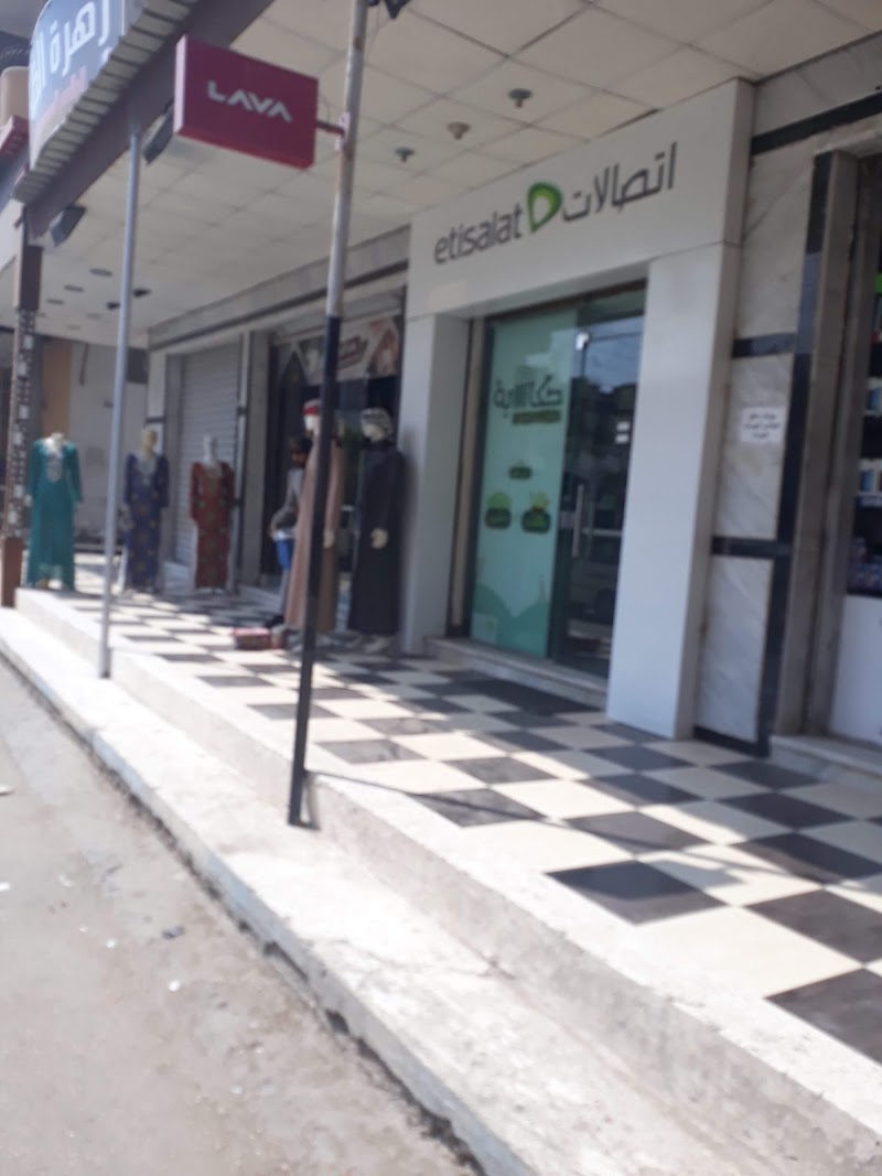 اتصالات فرع القنطرة غرب Etisalat - Photo 2