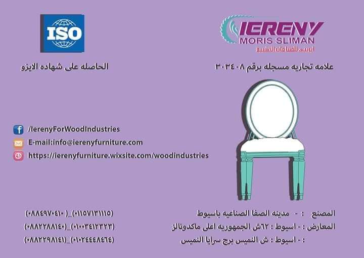 Iereny For wood industries ( Mories Soliman)