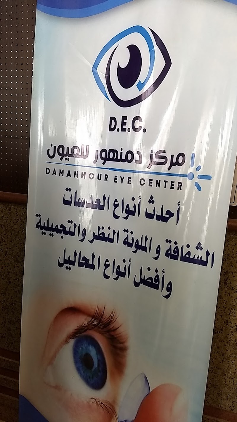 Damanhour Eye Center - Photo 3