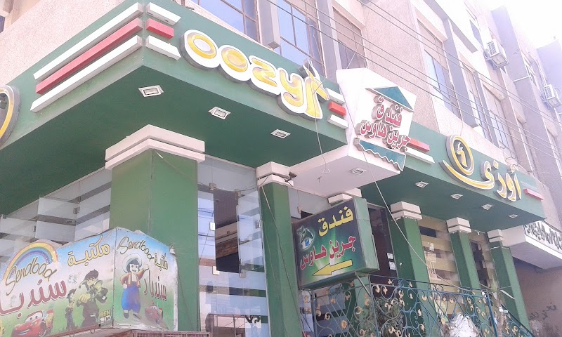مطعم أوزي - Photo 2