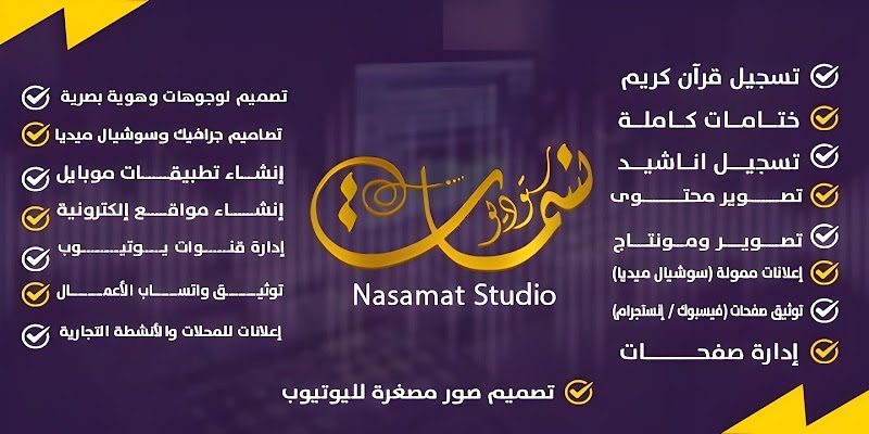 استديو نسمات - صورة 1