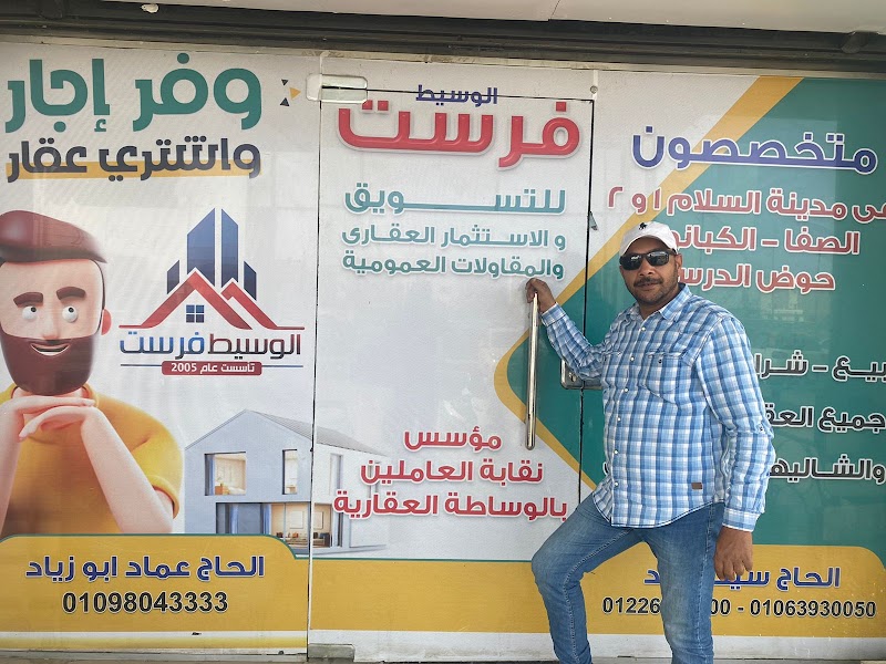 الوسيط فرست للاستثمار العقارى - صورة 3