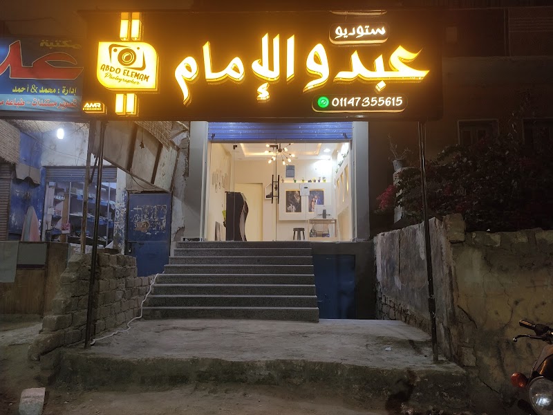 استوديو عبدو الامام Abdo Elemam photography