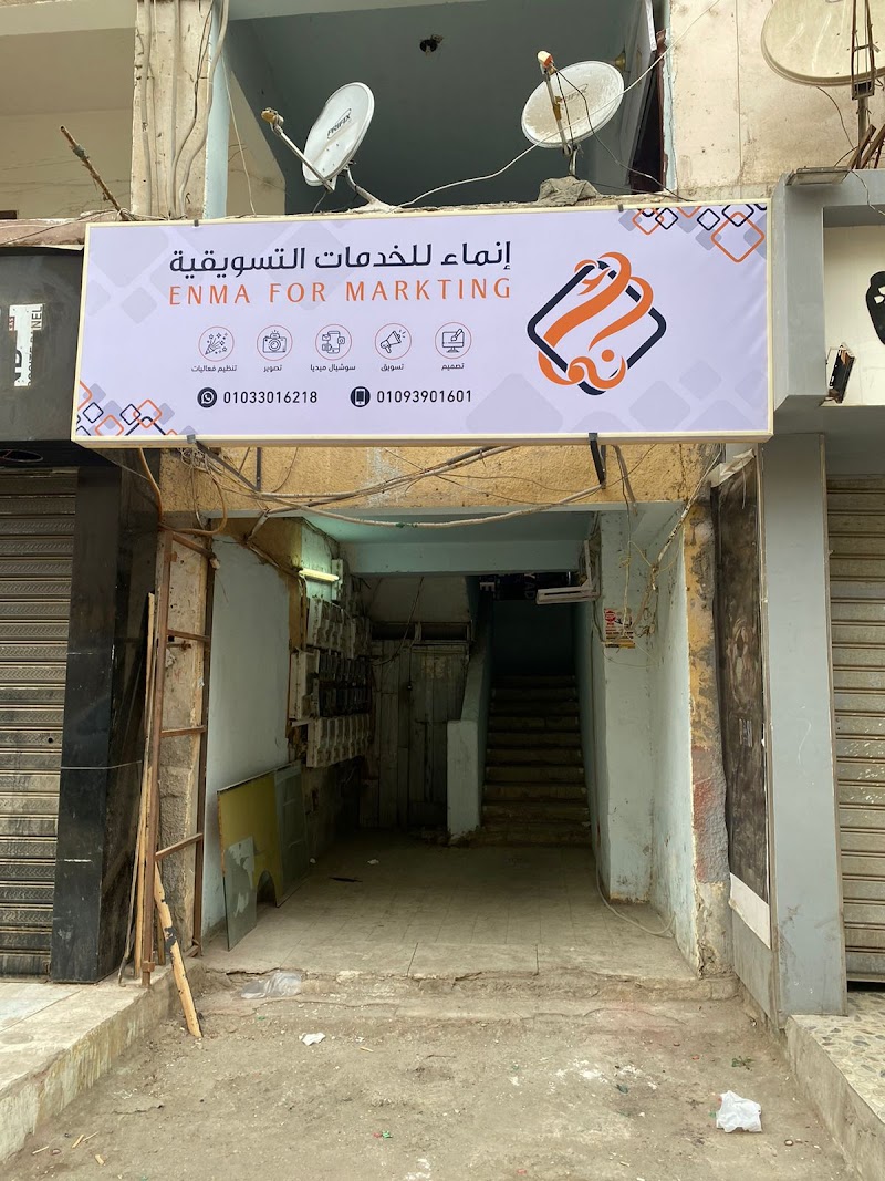 وكالة إنماء للخدمات التسويقية - Photo 2