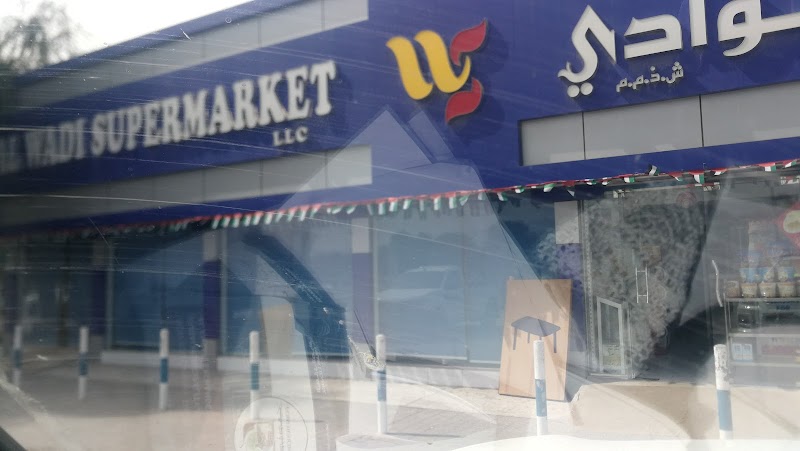 ‏سوبر ماركت الوادي Al Wadi Supermarket - صورة 2