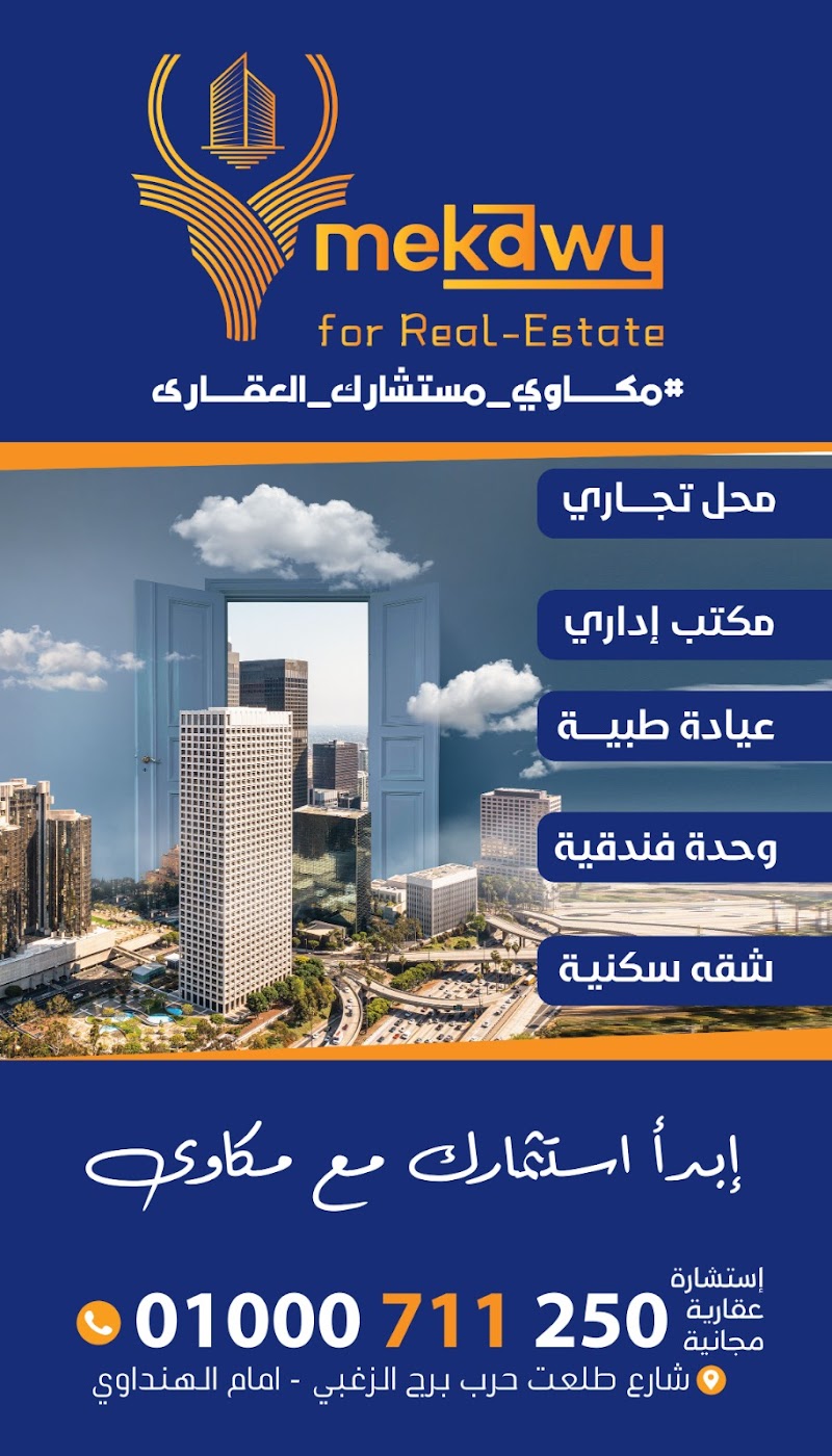شركة مكاوي للاستثمار العقاري - Mekawy Reale Estate - صورة 3