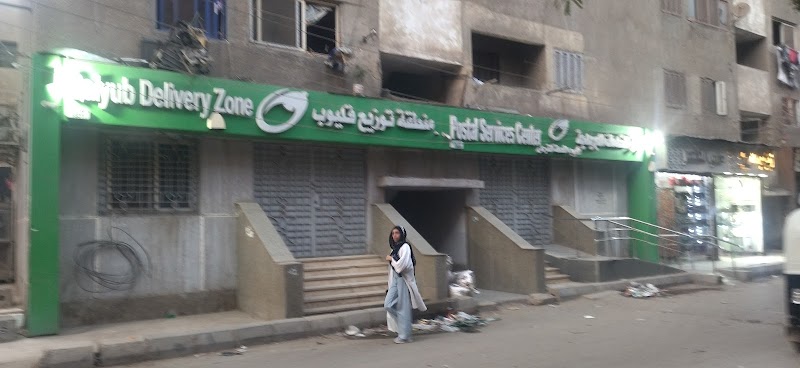 البريد المصرى - مكتب بريد سيدى عبد الرحمن بن عوف