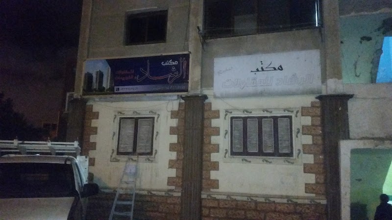 الدار للعقارات والتشطيبات