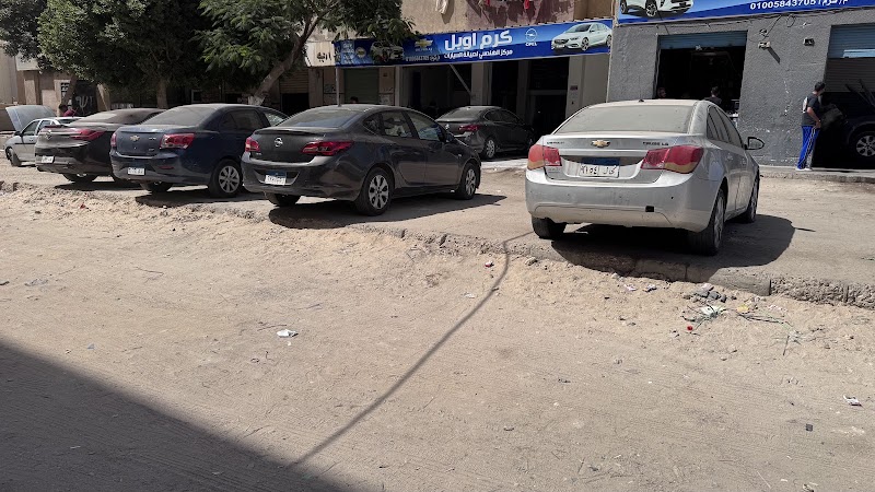 كرم أوبل