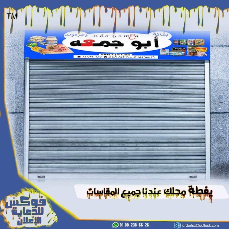 فوكس للدعايه والاعلان - Photo 3