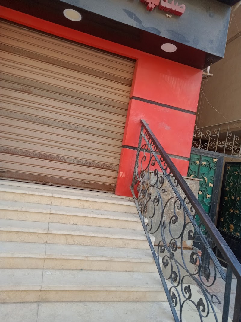 صيدليه فاطمه كامل الجديده - صورة 1
