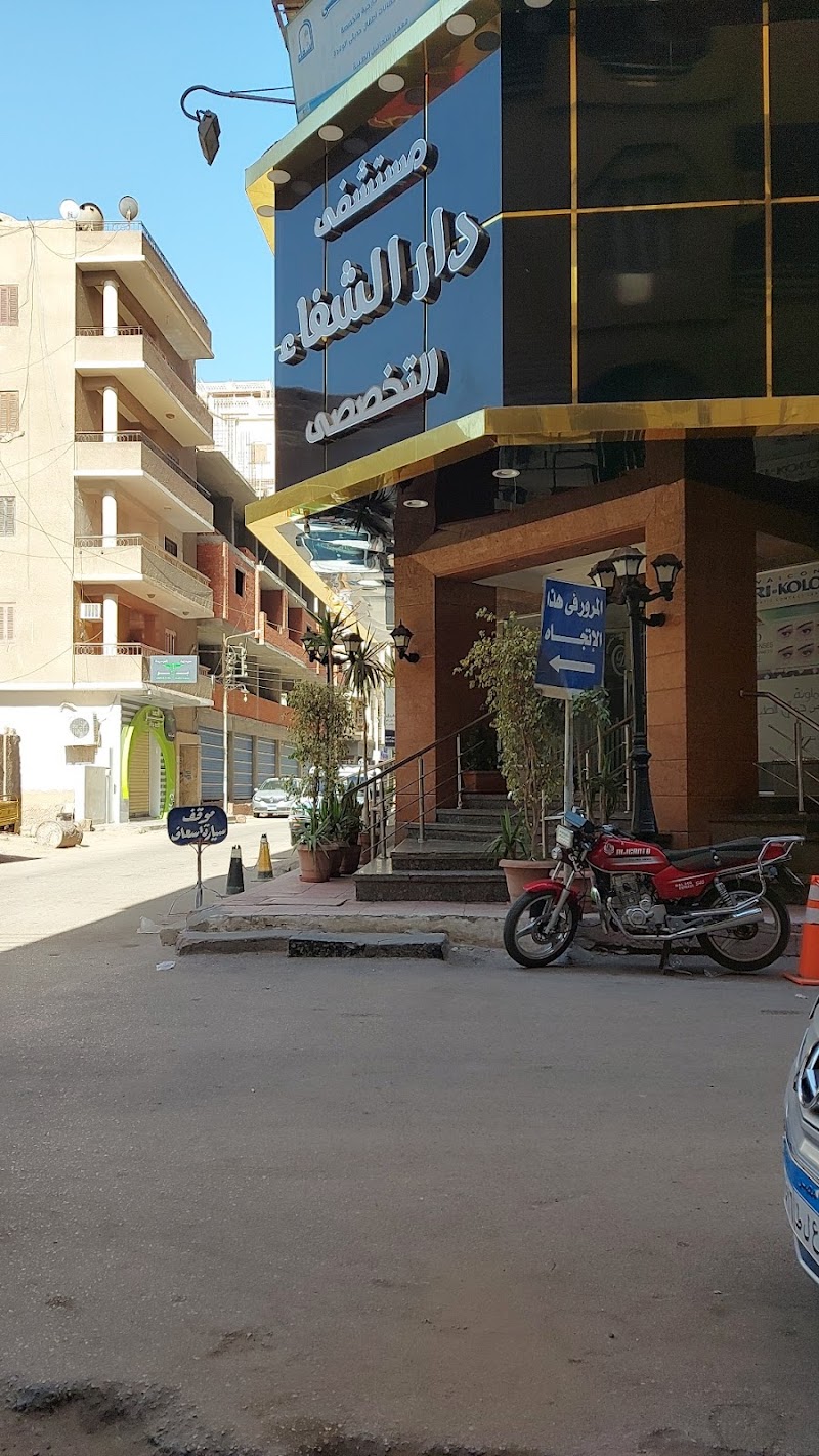Dar El Shefaa Hospital - Photo 2
