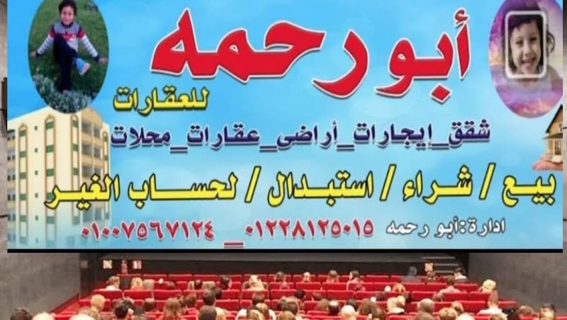 ابو رحمة للعقارات والتسويق العقاري