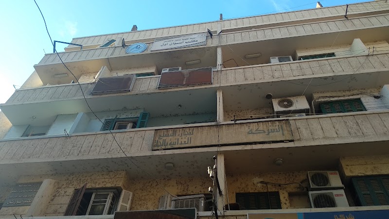 Social Insurance Bureau - Aswan 1 - Photo 1