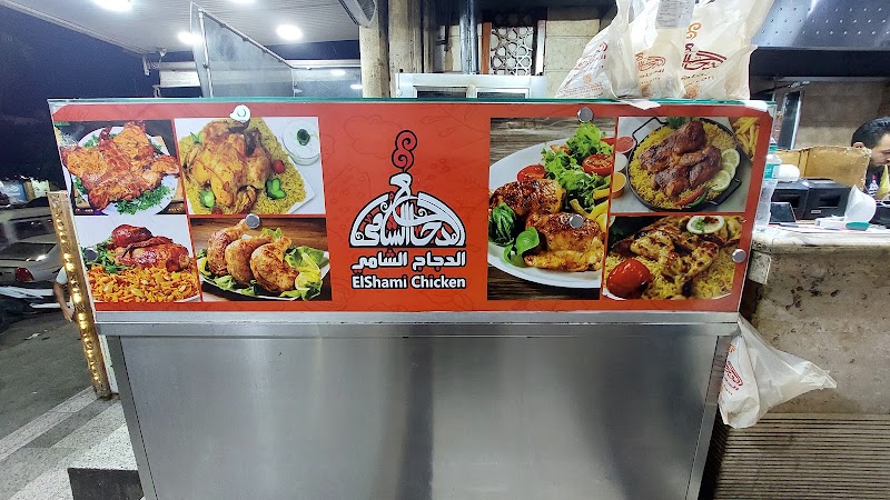 الدجاج الشامي الإسماعيلية - صورة 2