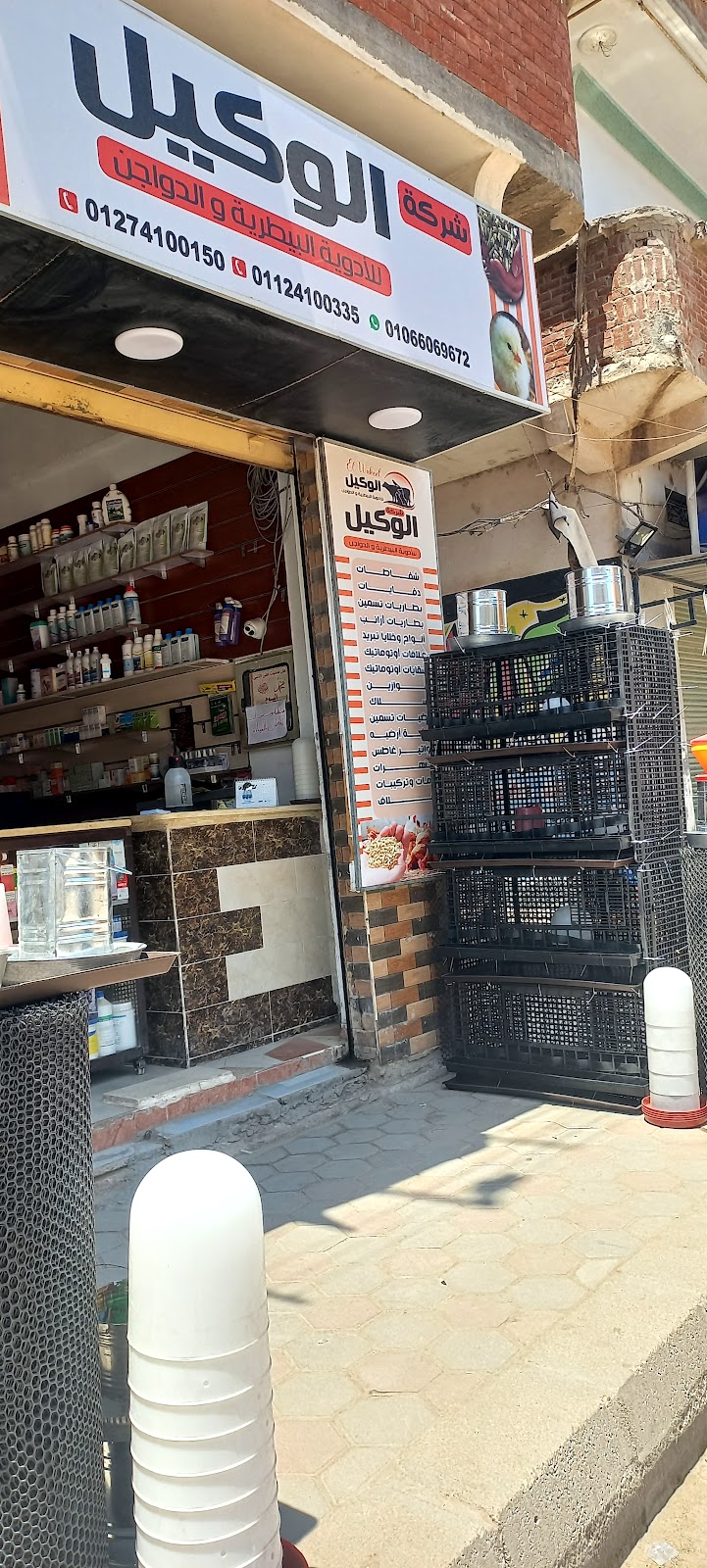 عيادات الوكيل البيطرية - صورة 1