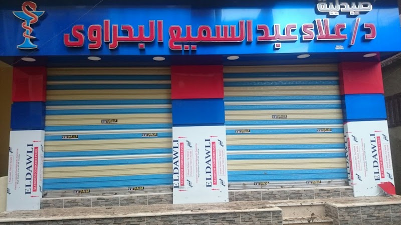 Dr Alaa Elbahrawy Pharmacy